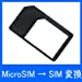 MicroSIM→SIMカード変換アダプタ（黒）