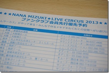 NANA MIZUKI LIVE CIRCUS 2013先行優先予約