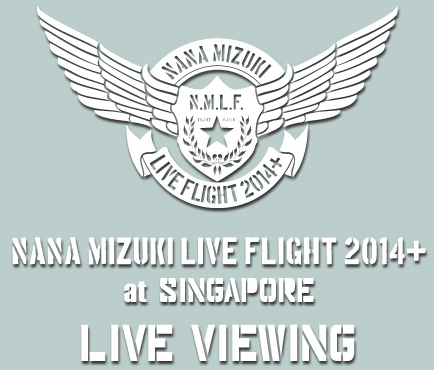 ライブ ビューイング ジャパン NANA MIZUKI LIVE FLIGHT 2014＋ at Singapore ライブ ビューイング